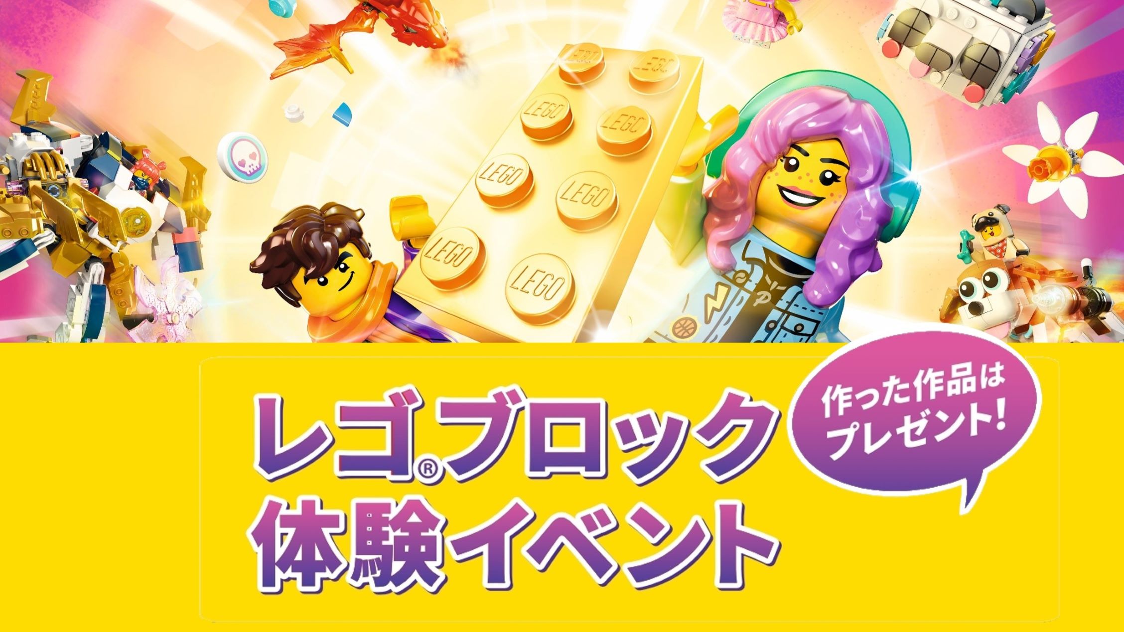 レゴ®ブロック 体験イベント - Local News - LEGO.com JP